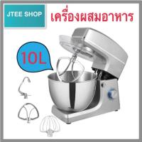 ราคา เครื่องผสมแป้งอัตโนมัติ เครื่องตีไข่ เครื่องผสมอาหาร นวดแป้ง 5 5L 8L 10 ลิตร รุ่น SM 1551 พร้อมส่งในไทย (24574784757)