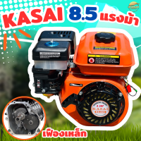 ราคา เครื่องยนต์เบนซิน เครื่องยนต์อเนกประสงค์ ขนาด 5 5 6 5 7 5 8 8 5แรง และรุ่น 6 5แรง เฟืองทด1 2 ที่ให้กำลังมากกว่ารุ่นธรรมดา มาตราฐานญี่ปุ่น (24372921548)