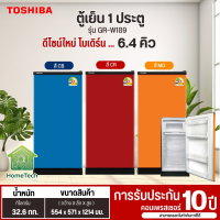 ราคา TOSHIBA ตู้เย็นเล็ก 5 2 6 4 คิว รุ่นใหม่ GR W149 GR W189 ตู้เย็นโตชิบาราคาถูก ประกันศูนย์ 10 ปี ส่งทั่วไทย เก็บปลายทาง (22788245130)