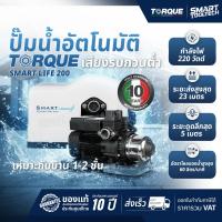 ราคา รุ่นใหม่2026 แบรนด์แท้อิตาลี ปั๊มน้ำอัตโนมัติ TORQUE SMART Lite200 300D 500D 900 Automatic Pump ปั๊มเสียงเงียบ ปั๊มน้ำ ปั๊มอัตโนมัติ Booster pump (24957690098)