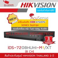 ราคา HIKVISION iDS 7208HUHI M1 XT เครื่องบันทึกสำหรับกล้องวงจรปิดระบบ HD 8 CH รองรับกล้อง Two Way Audio ของ HIKVISION ได้ BY BILLIONAIRE SECURETECH (24409815718)
