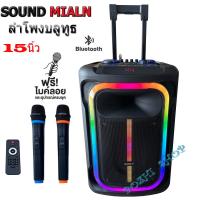 ราคา Soundmilan ตู้ลำโพงเอนกประสงค์ รุ่น ML 920ลำโพงบลูทูธ 15นิ้ว ลำโพงล้อลากเคลื่อนที่ ลำโพงช่วยสอน วัตต์ 6500W PMPO (21196290436)