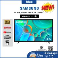 ราคา โปรโมชั่น Samsung HD 32H5000 Smart TV 32 นิ้ว รุ่น 32H5000 รับประกันศูนย์ 3 ปี (26199118757)