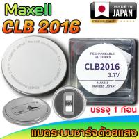 ราคา ถ่าน แบต คาปา สำหรับนาฬิกา Casio g shock GPW 1000V 1A แท้ ตรงรุ่น ถูกกว่าศูนย์ Maxell CLB2016 (23937703328)