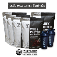 ราคา V WHEY เวย์โปรตีน เพิ่มน้ำหนัก เพิ่มกล้ามเนื้อ สำหรับคนผอม ของแท้ รสช๊อคโกแล็ต โปรตีน 24g มีผล Lab ส่งฟรี มีเก็บเงินปลายทาง 6 ถุง แถมแก้ว (15081664304)