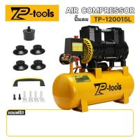 ราคา TP TOOLS ปั้มลม 9 ลิตร 1200W Oil Free ปั้มลมเก็บเสียง ปั้มลมออยฟรี เสียงเงีบย ปั้มลมไฟฟ้า ปั้มลมรถยนต์ (126233183263)
