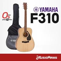 ราคา YAMAHA F310 กีต้าร์โปร่ง 41 นิ้ว ฟรี กระเป๋ากีตาร์โปร่ง F 310 กีตาร์โปร่ง yamaha กีต้าร์โปร่งยามาฮ่า Music Arms (19179523911)