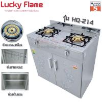 ราคา LuckyFlame เตาแก๊สตู้ หัวเตาทองเหลือง 2หัว รุ่น HQ 214 (11077158005)
