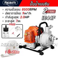 ราคา REAIM ปั๊มน้ำเบนซิน 1 นิ้ว เครื่องยนต์ 2 จังหวะ ปั๊มน้ำพกพา แรงดันสูง สำหรับการเกษตรและรดน้ำสวน Gasoline Water Pump (26438380703)