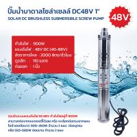 ราคา ปั๊มน้ำซัมเมอร์ ปั๊มน้ำบาดาล ปั๊มน้ำจุ่ม PUMP DC12V DC24V (22404582968)