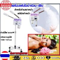 ราคา สินค้าพร้อมส่งในไทย เครื่องพ่นโอโซนหน้า 2 ระบบ ร้อน เย็น สำหรับร้านสปาหน้า คลินิกทำหน้า (18723126201)