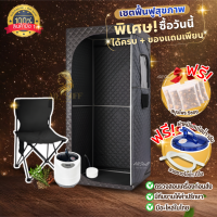 ราคา ตู้อบไอน้ำ ตู้ซาวน่า ซาวน่าอบไอน้ำ ตู้อบตัว แบบพกพา ซาวน่าพกพา สำหรับใช้ในบ้าน เต็นท์ซาวน่า กล่องซาวน่าพร้อมเครื่องอบไอน้ำ ขนาดสินค้า79 2 x 79 2 x 179 8 เซนติเมตร (26389636041)