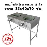 ราคา เตาหัวฟู่ เตาเร่ง เตาแก๊สแรงดันสูง เตาแก๊สแม่ค้า แก๊สแรงดัน แก๊สหัวฟู่ เตาแก๊สร้านอาหาร เตาแก๊สแรงดันสูง เตาแก๊ส Perfect Stainless (19211949562)