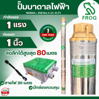 ราคา FROG ปั๊มบาดาล 1แรง ปั๊มน้ำบาดาล บ่อ 3นิ้ว ลงลึก 80เมตร ท่อออก 1นิ้ว ซัมเมอร์ส ปั๊มบาดาล (24974046950)