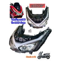 ราคา ไฟหน้า PCX150 ปี2011 2020 PCX160ปี2021 2024 โคมไฟหน้าPCX150 มี4รุ่นกดสั่ง ตัวเลือกในตะกร้า (24777293101)