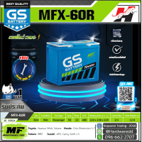 ราคา GS รุ่น MFX 60R แบตเตอรี่รถยนต์ (1411822971)