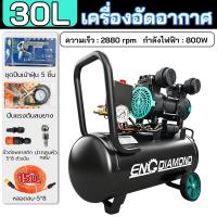 ราคา Diamond ปั้มลมออยล์ฟรี ปั้มลมไฟฟ้า ปั้มลม Air compressor 30 ลิตร ปั๊มลม 800W ปั้มลมขนาดเล็ก OIL FREE ถังลม ปั๊มลมเสียงเงียบ ปั๊มลมเร็ว (25273143214)