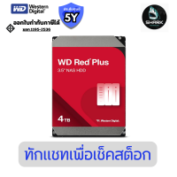 ราคา WD40EFZZ ฮาร์ดไดรฟ์ WD Red Plus NAS ขนาด 3 5 นิ้ว 4 TB ประกันศูนย์ (26158881585)