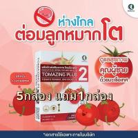 ราคา พิเศษ5แถม1กล่อง Tomazing Plus 2 โทเมซิงพลัส 2 ห่างไกลต่อมลูกหมากโต (24215769400)
