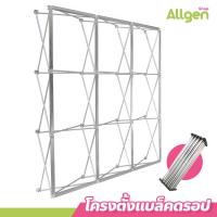 ราคา โครงตาข่าย อลูมิเนียม แบบพกพา ขนาด 3x3 3x4 ขาตั้งฉากแบล็คดรอป Frame Backdrop สำหรับงานแสดงสินค้า (22334755097)