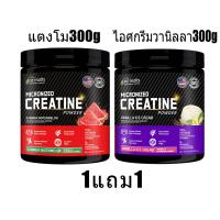 ราคา Ozmolts Creatine Monohydrate Supplements ลดไขมัน เพิ่มแรง รสไอศกรีมวานิลลา ครีเอทีน Creatine Powder 300g (23189159649)