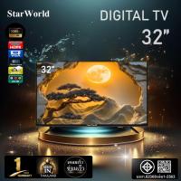 ราคา StarWorld LED ดิจิตอล TV FullHD ทีวี43นิ้ว ทีวี32นิ้ว ทีวี29นิ้ว ทีวี24นิ้ว ทีวี22นิ้ว ทีวี21นิ้ว ทีวี19นิ้ว Full HDทีวีจอแบน โทรทัศน์ดิจิตอล (5907098846)
