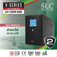 ราคา เครื่องสำรองไฟ UPS รุ่น SLC V 1500VA 900W LCD (17400799531)