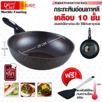 ราคา กระทะหินอ่อน DREAM CHEF รุ่นพิ้งค์โกลด์ ทองชมพู ขนาด 28 ซม ฟรี ตะหลิวซิลิโคนเกาหลี เฉพาะกระทะเคลือบหินอ่อนรุ่น PINK GOLD WOK PAN 28CM กระทะเพื่อสุขภาพจากประเทศเกาหลี ดรีมเชฟ DREAM CHEF (129220427)