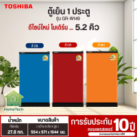 ราคา TOSHIBA ตู้เย็นเล็ก 5 2 6 4 คิว รุ่นใหม่ GR W149 GR W189 ตู้เย็นโตชิบาราคาถูก ประกันศูนย์ 10 ปี ส่งทั่วไทย เก็บปลายทาง (22788245129)