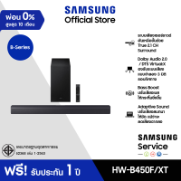 ราคา Pre Order จัดส่งฟรี Samsung B Series Soundbar HW B450F XT ลำโพงซาวด์บาร์ ระบบเสียง 2 1 ch (24537984191)