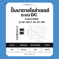ราคา ปั๊มบาดาลโซล่าเซลล์ Handuro DC 300w 600w 750w 1100w 1500w (25785772991)