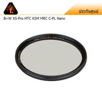 ราคา B W XS Pro HTC KSM MRC CPL NANO (366300044)