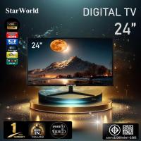 ราคา StarWorld LED ดิจิตอล TV FullHD ทีวี43นิ้ว ทีวี32นิ้ว ทีวี29นิ้ว ทีวี24นิ้ว ทีวี22นิ้ว ทีวี21นิ้ว ทีวี19นิ้ว Full HDทีวีจอแบน โทรทัศน์ดิจิตอล (17295883532)