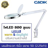 ราคา Cadik โคมไฟแว่นขยาย 5D 2 25เท่า LED สี warm daylight 800 ลูเมน ปรับความสว่างได้ เลนส์กระจก6นิ้ว แบบหนีบโต๊ะ รุ่น SM 6014 8 (400000530)