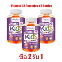 ราคา Omilay วิตามิน D3 อาหารเสริม Vitamin D3 วิตามินเด็ก กระดูก การพัฒนา Vitamin D Kids Gummy วิตามินดี3 Vegan 60 Gummies (24586557175)
