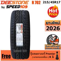 ราคา DEESTONE ยางรถยนต์ ขอบ 17 ขนาด 215 45R17 รุ่น Carreras R702 1 เส้น ปี 2026 (303674482)