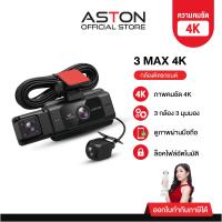 ราคา 3กล้อง4K แถมปั้มลม Aston 3 Max 4K กล้องติดรถยนต์ 3 กล้อง ความชัด4K หน้า กลัง ห้องโดยสาร บันทึกขณะจอด บันทึกวนซ้ำ รับประกัน 1 ปี (26187915562)