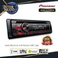ราคา 1เครื่อง เครื่องเสียงรถ วิทยุติดรถยนต์ 1DIN รองรับการเล่นไฟล์ MP3 CD AUX USB PIONEER DEH S1250UB INTERBRAND (801890286)