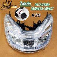 ราคา ไฟหน้า โคมไฟหน้า PCX150 ปี2015 2017 รหัส K35 (23700977412)