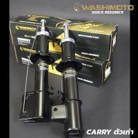 ราคา Washimoto suzuki carry 2004 2015 คู่หน้า วาชิโมโตโช๊คอัพรถเก๋งรุ่นซุซุกิ แครี่ 2004 2015 (19482802105)