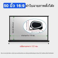 ราคา EXPOSE จอโปรเจคเตอร์ มินิ พกพาตั้งโต๊ะ 50นิ้ว 16 9 รองรับ4K ภาพสดคมชัด Home Theater ดูหนัง นำเสนองาน Portable Mini Table Projector Screen รับประกัน1ปี (25729434862)