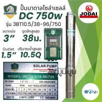 ราคา ปั๊มน้ำบาดาลโซล่าเซลล์ DC และ AC DC 750W 1 แรง ใช้งานได้ 2 ระบบ Lebento ลีเบ็นโต้ ลงบ่อ 3 และ 4 ขึ้นไป ปั๊มบาดาลโซล่าเซลล์ DC ปั๊มบาดาลโซล่าเซลล์มีประกัน (22217546397)