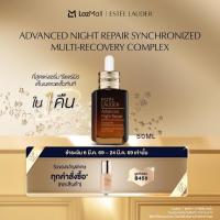 ราคา เอสเต ลอเดอร์ Estee Lauder Advanced Night Repair Synchronized Multi Recovery Complex 50ml เซรั่ม ขายดีอันดับ 1 ในไทยและเอเชีย 11 ปีซ้อน (3430834733)