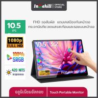 ราคา T10PA จอมอนิเตอร์ Intehill จอคอม จอพกพา 10 5นิ้ว จอมอนิเตอร์ พกพา Full HD Portable Monitor สินค้ารับประกัน 3ปี (25002700688)