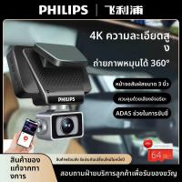 ราคา Philips กล้องติดรถยนต์มุมมองรอบทิศ 360 องศา พร้อมวิชันกลางคืน ติดตั้งง่าย (25391991731)