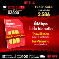 ราคา Official Mall ซิมเน็ตรายปี ซิมเทพรายปี โทรฟรีทุกเครือข่าย All ซิมเทพทรู ดีเทค 5G ใช้นาน 12 เดือน Sim net ประหยัด Netplus (26391599649)