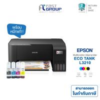 ราคา Epson EcoTank L3210 เครื่องปริ้น All in One Print Scan Copy พร้อมหมึกแท้ ประกันศูนย์ 2 ปี (25408590166)