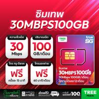 ราคา ซิมเทพดีแทค ซิมเทพ Dtac ซิมเน็ตรายปี โทรฟรี ใช้งาน 1 ปี ซิมสุดคุ้ม โทรไม่อั้น ซิม simเทพ ซิมรายปี ส่งฟรี ซิมเน็ตรายปี โทรฟรี ซิมNT ซิม Thunder ร้าน TreeMobile (126226453669)