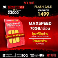 ราคา Official Mall ซิมเน็ตรายปี ซิมเทพรายปี โทรฟรีทุกเครือข่าย All ซิมเทพทรู ดีเทค 5G ใช้นาน 12 เดือน Sim net ประหยัด Netplus (25173698083)