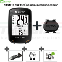 ราคา ไมล์จักรยานแบบ GPS BRYTON 15 NEO C รวมรอบขา NEO E เฉพาะไมล์ (11290853207)